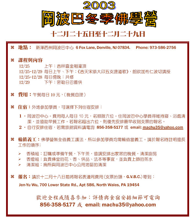 岡波巴92/12冬季佛學營